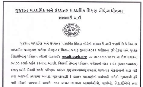 gsebservice. com|gseb official website.